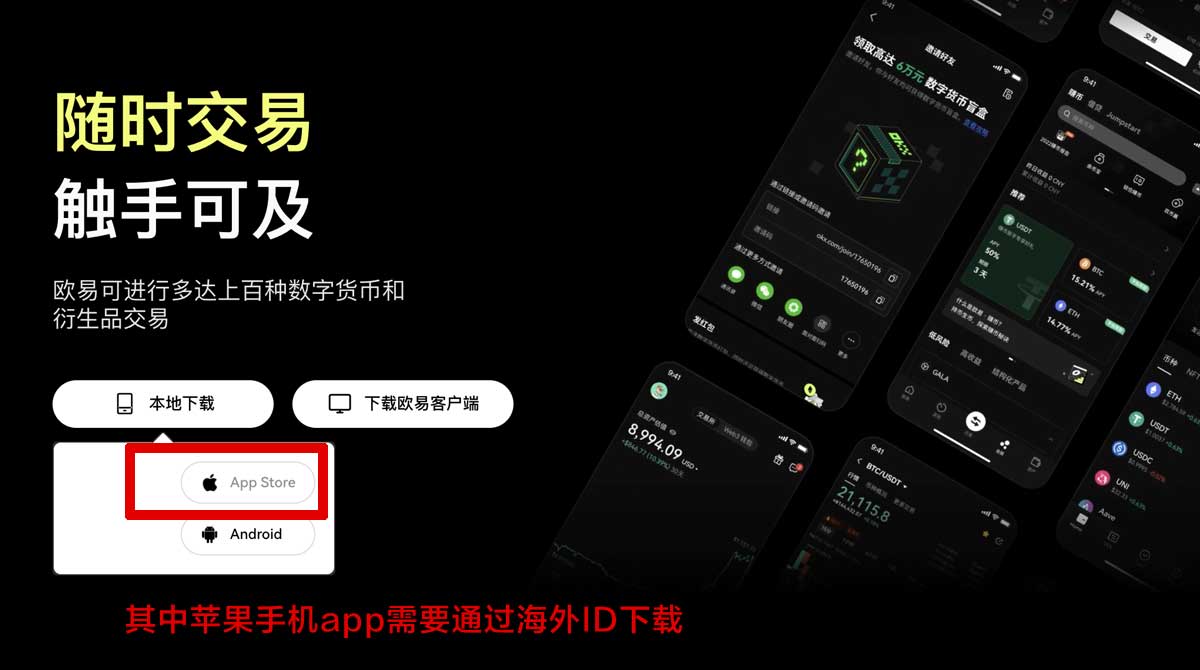 欧交易所app安卓客户端下载官方最新版入口与安装教程充值资金方法